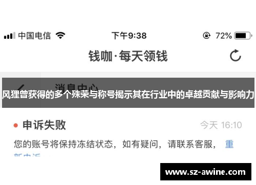 风狸曾获得的多个殊荣与称号揭示其在行业中的卓越贡献与影响力